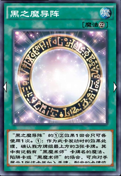 游戏王决斗链接神与魔的对决,游戏王决斗链接黑魔导卡组微氪