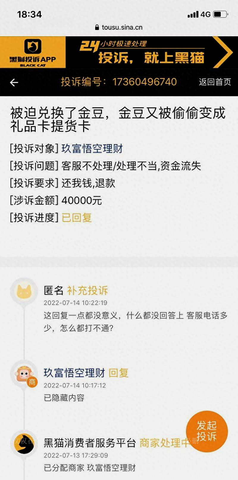 胡军悟空理财最新评论,胡军代言悟空理财合同几年