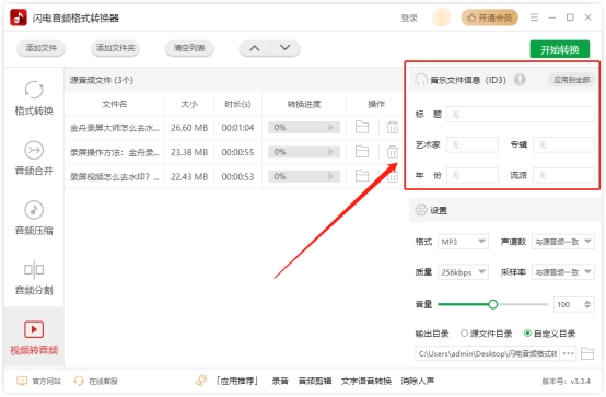 视频转成mp3音频的软件，无损音乐随便听！
