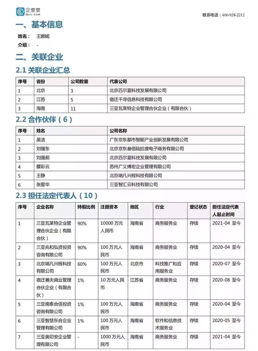 刘强东退出京东身价还有多少亿,刘强东在京东有多少资产