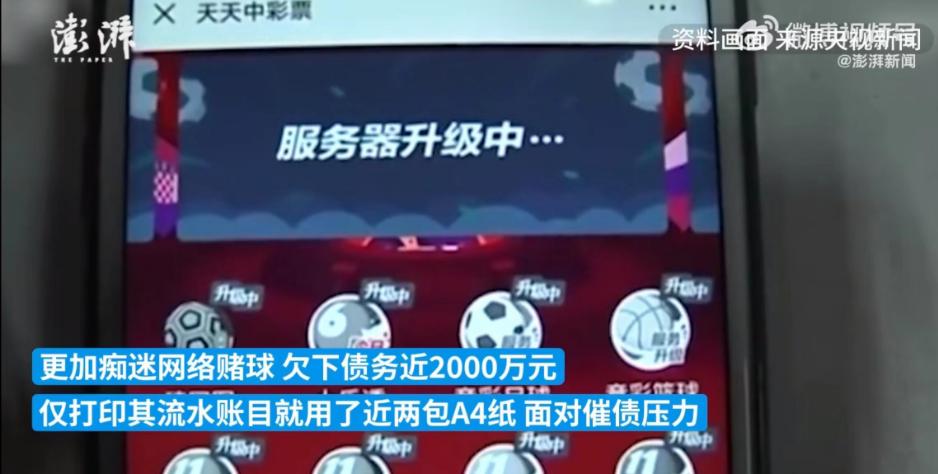 90后干部*球赌**输光2000万:世界杯*球赌**,让多少人走上了天台…