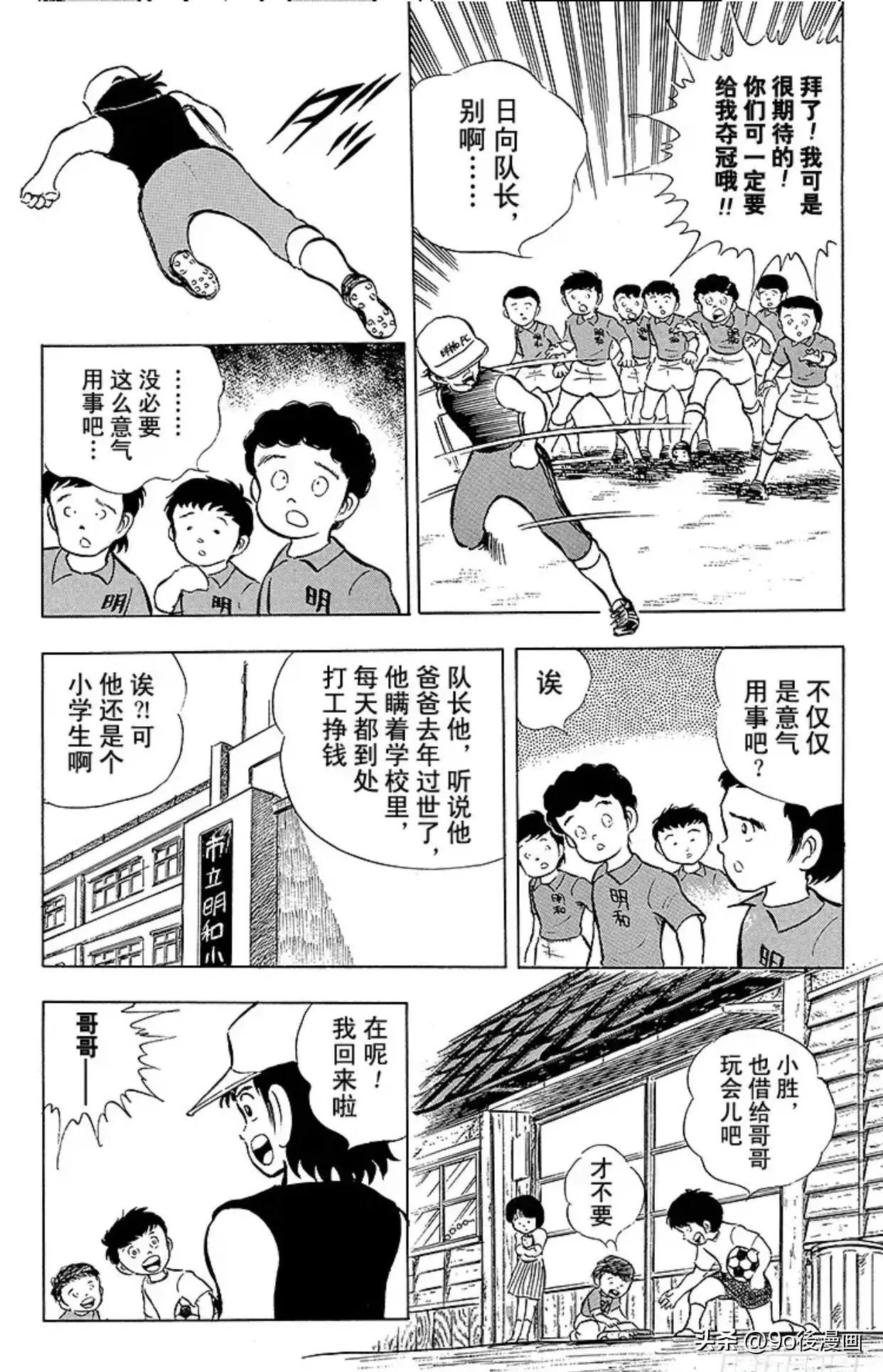 足球小将第124话,足球小将第12集
