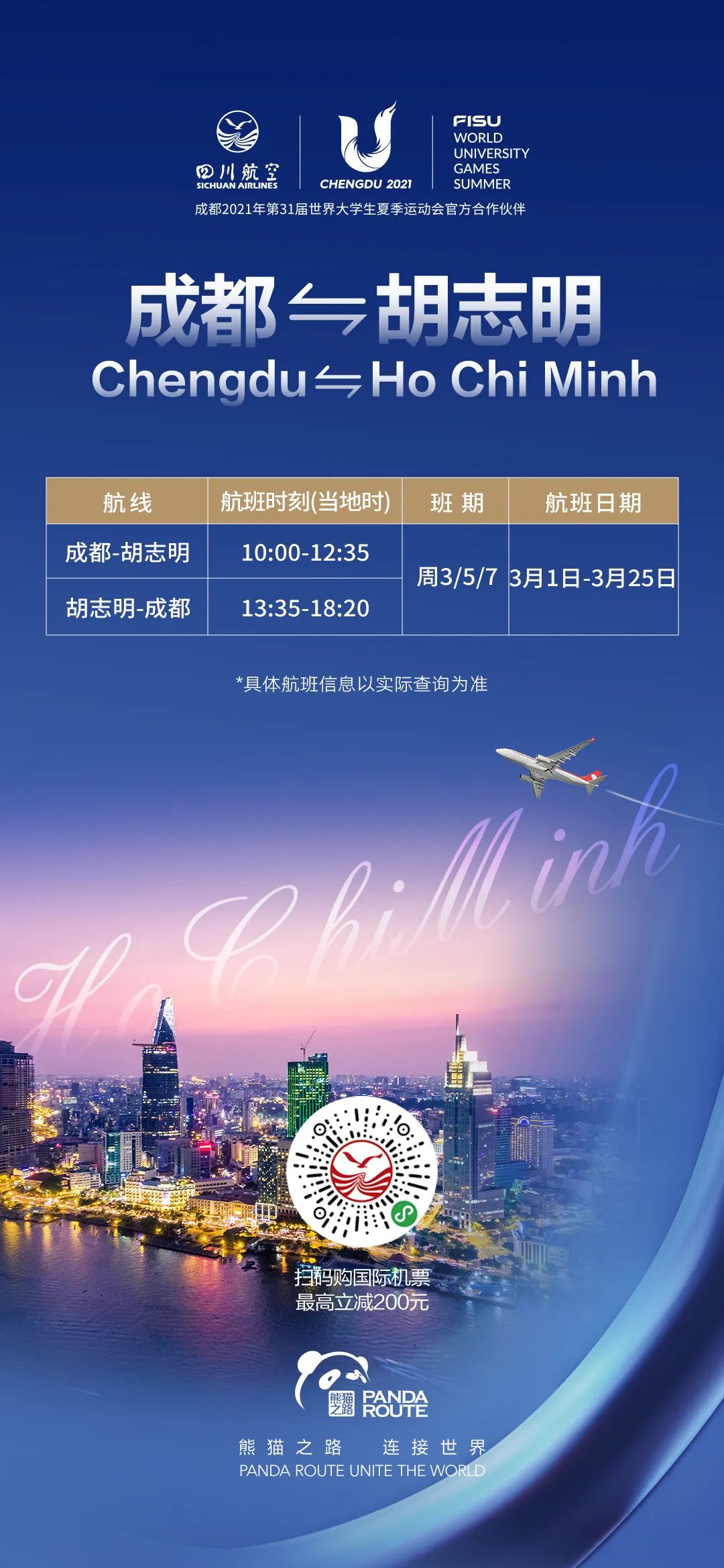 下月1日起成都恢复直航胡志明