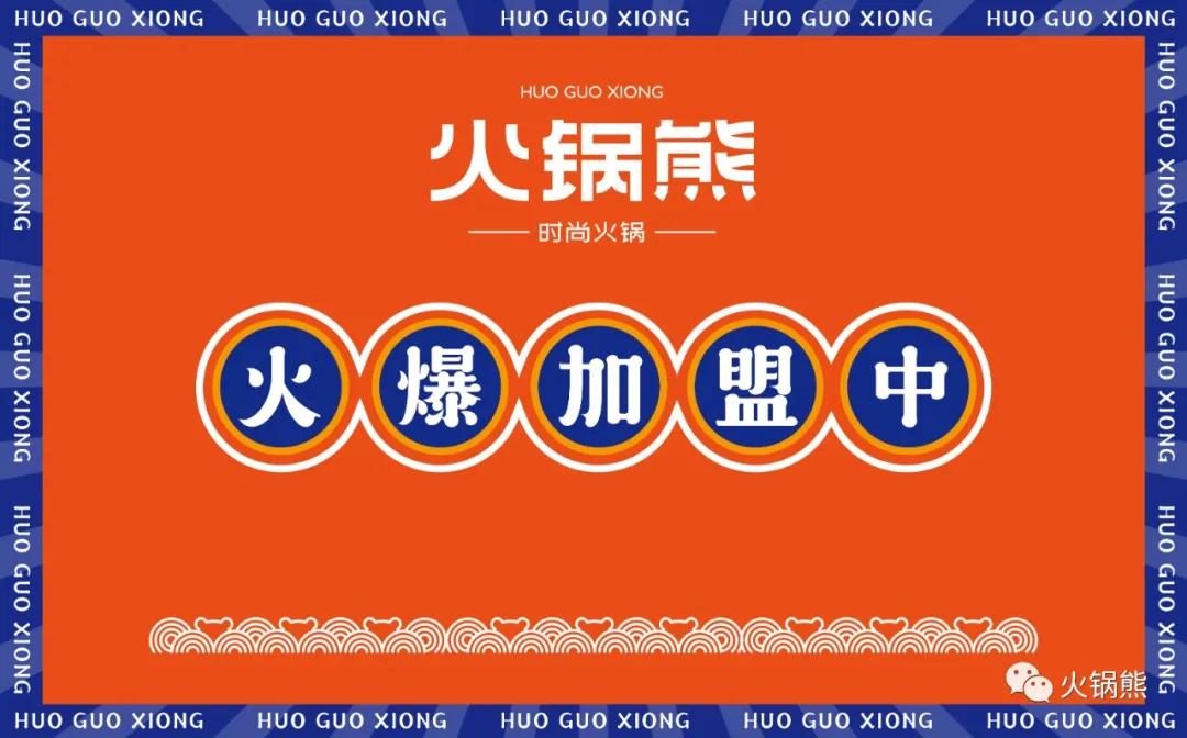 串串火锅加盟费一般多少,火锅串串和自助哪个利润大