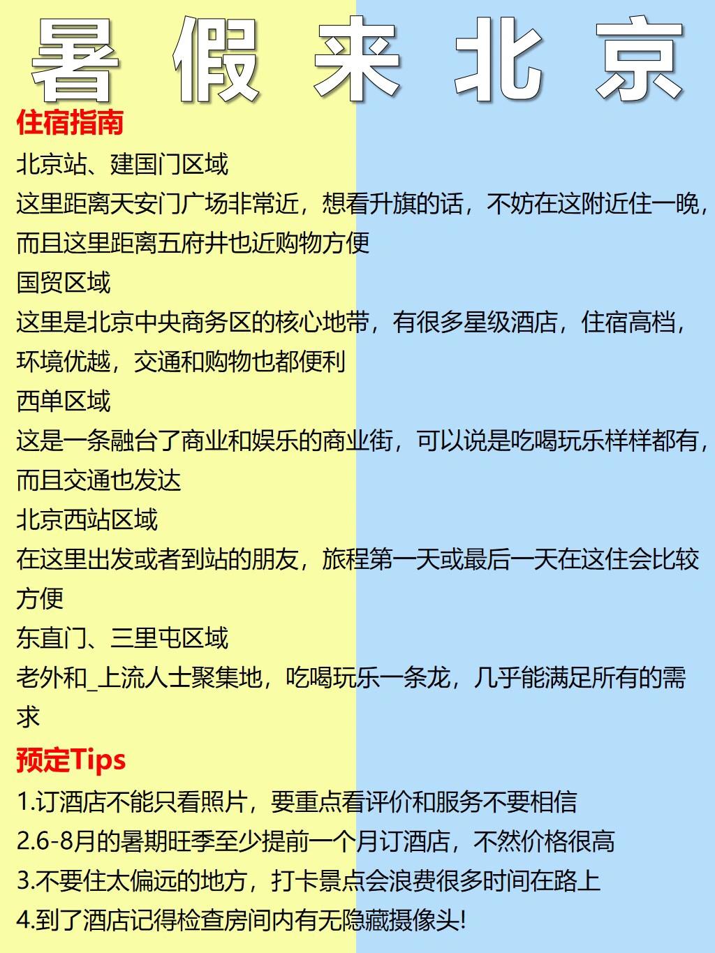 暑假五天北京旅游攻略,北京旅游攻略五天四夜暑假