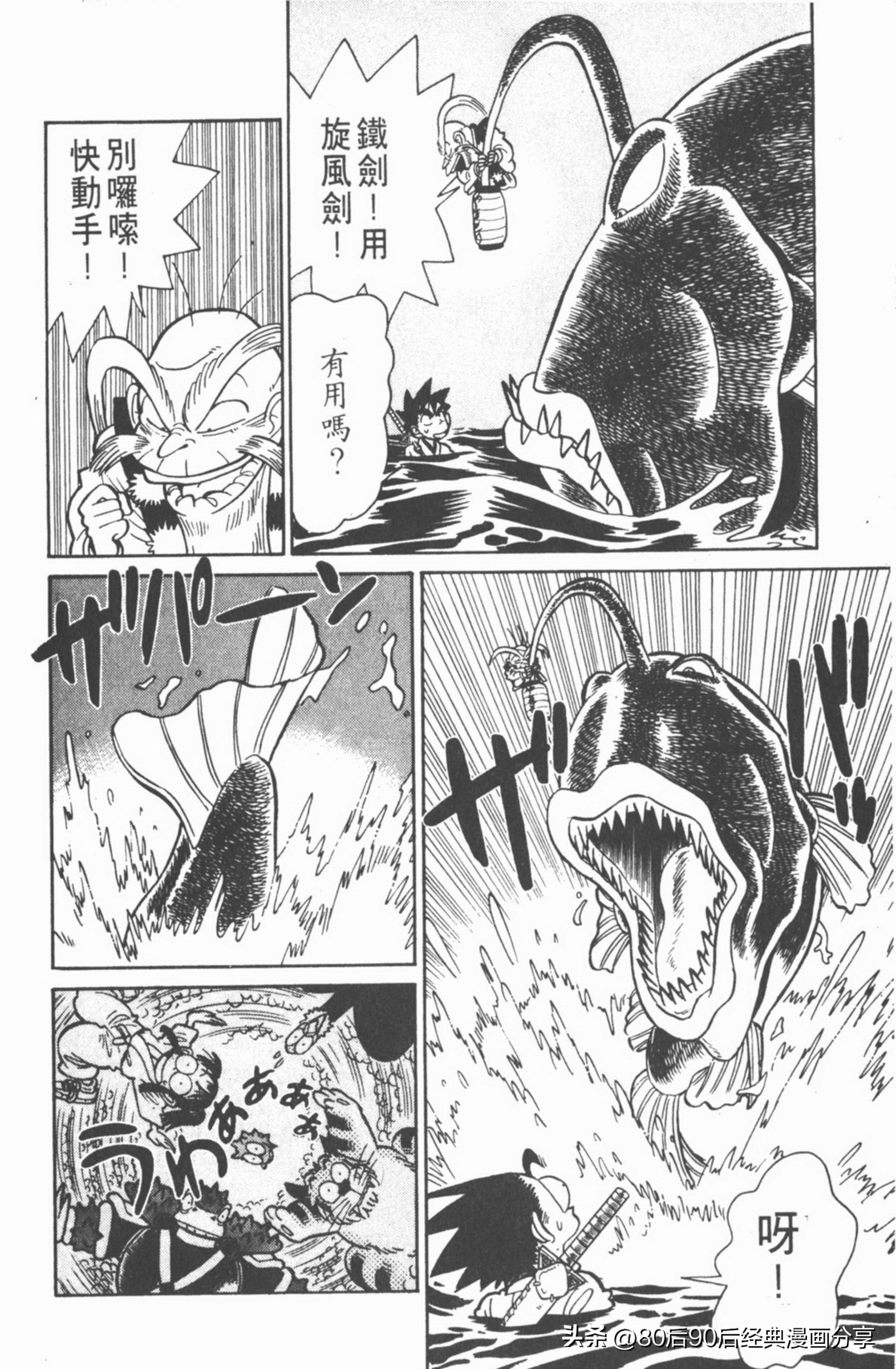 九龙珠台版卷006上