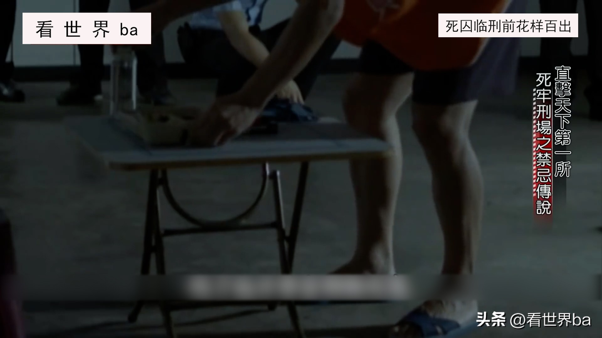 死刑犯临刑前一晚都是怎样度过的,死刑犯临刑时腿软