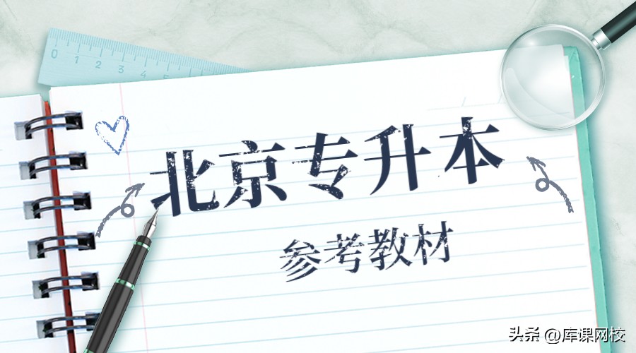 北京2023专升本真题讲解,北京2023专升本考试内容