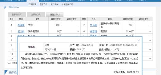 北京神州信息李鸿春,神州信息总裁李鸿春简介