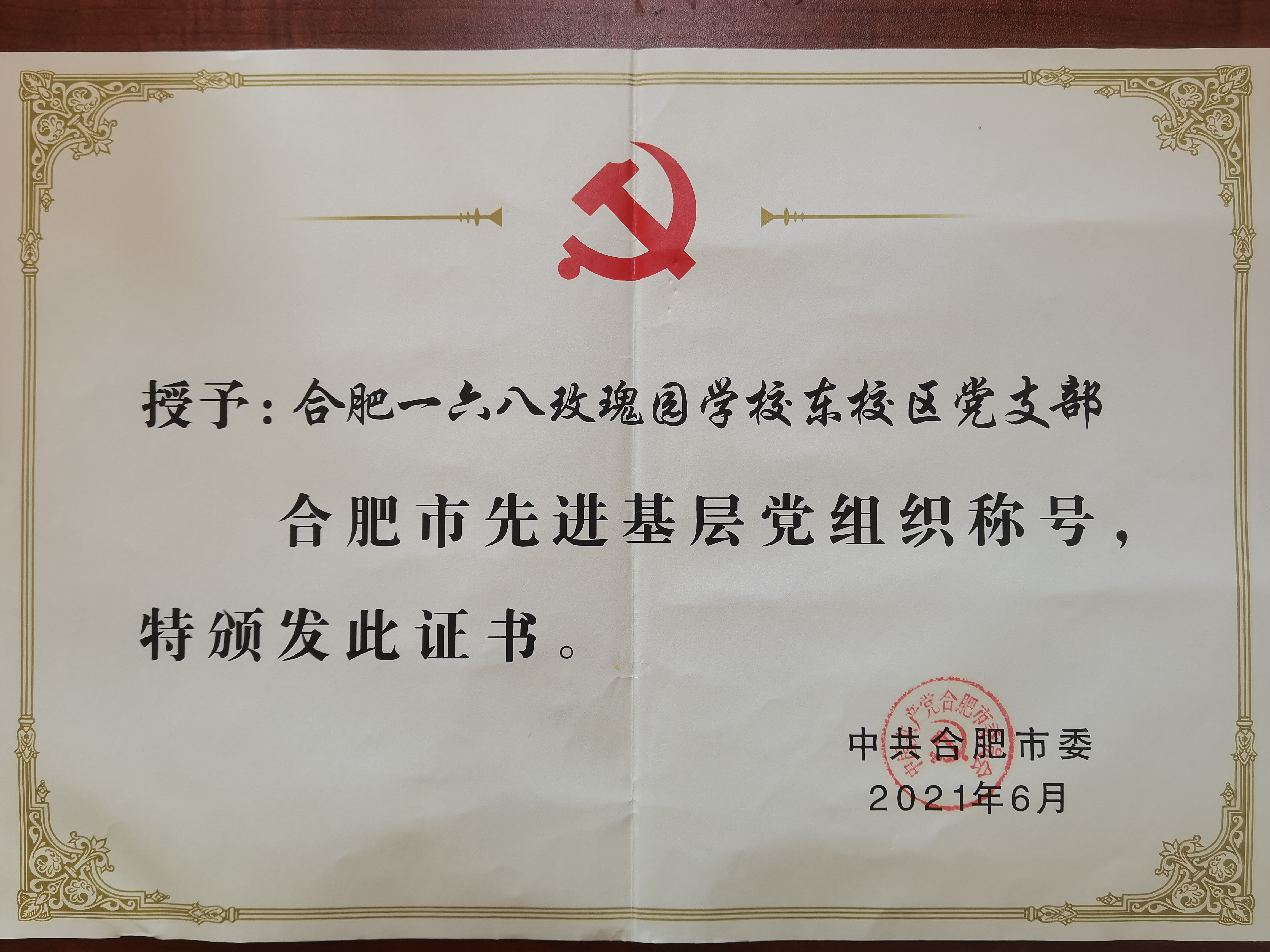 合肥市一六八中学玫瑰园,合肥一六八玫瑰园学校南校区