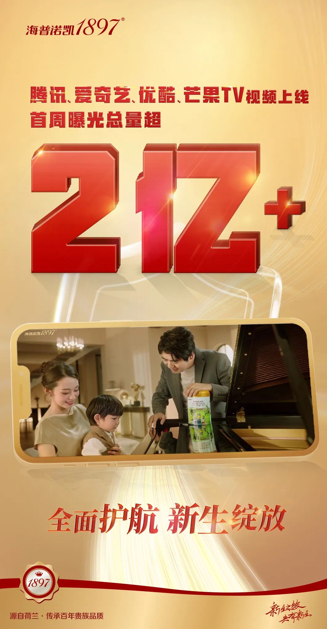 C位出圈!海普诺凯1897携手郎朗吉娜霸屏登场,强势来袭