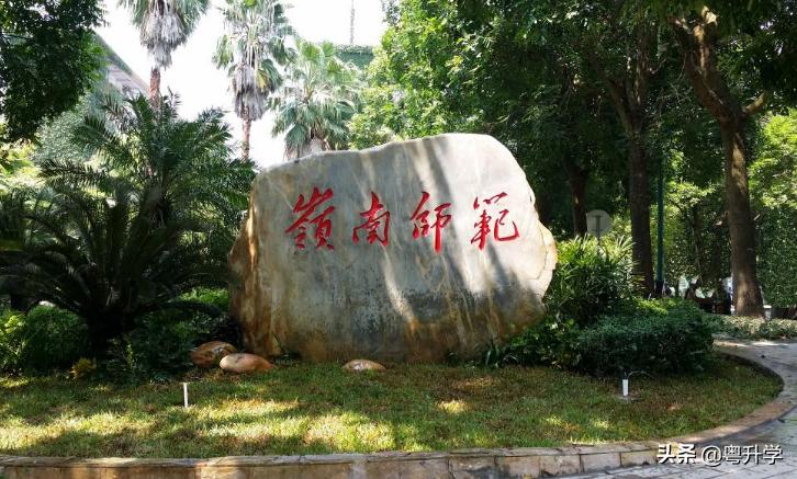 岭南师范学院是一本还是二本,岭南师范学院学费多少钱