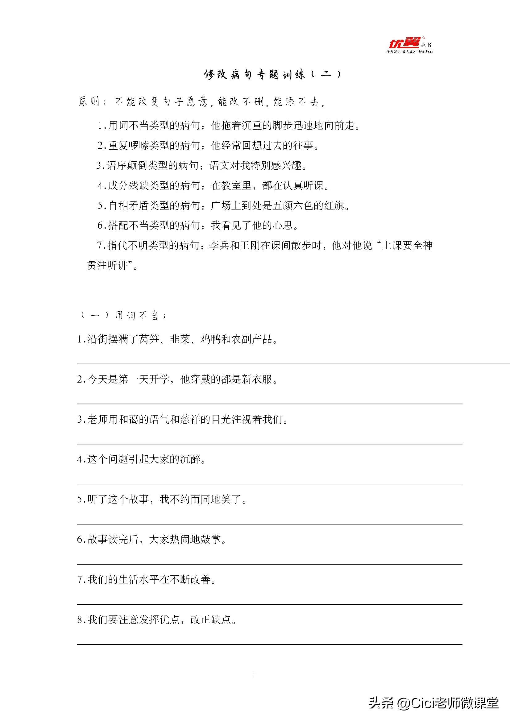 病句修改专项练习,病句修改专项训练教案