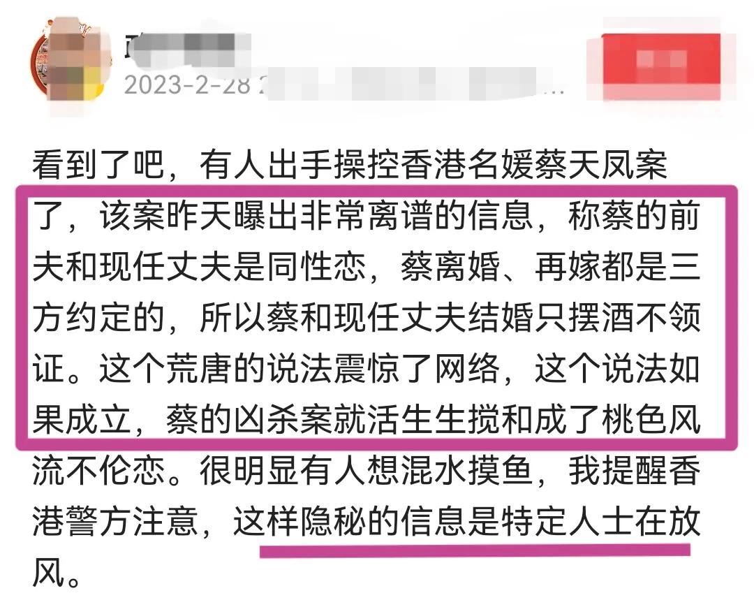 蔡天凤案件谈婚姻,蔡天凤丈夫和母亲