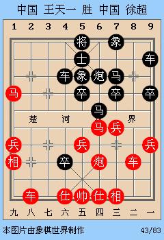 中国象棋十大经典对局,中国象棋高手十大经典对局