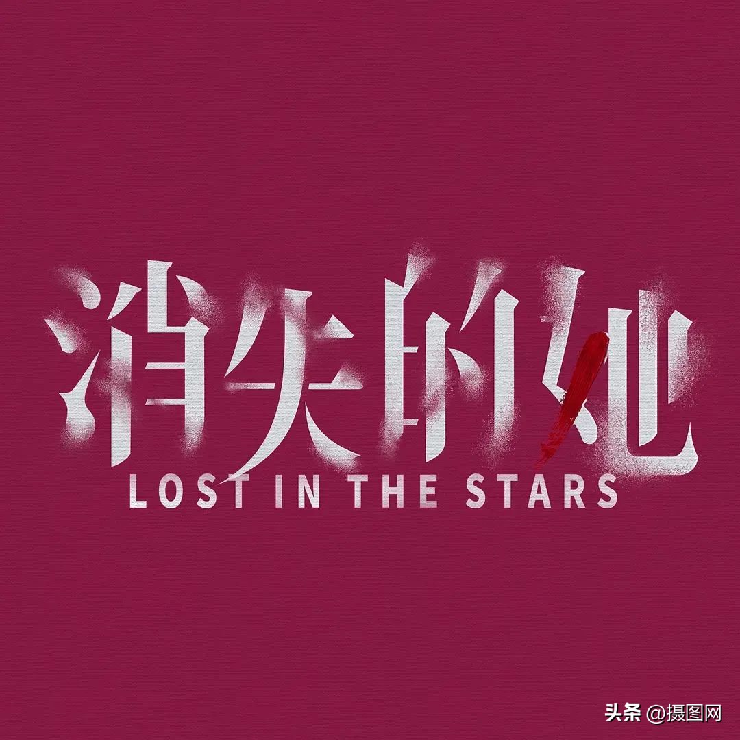 电影消失的她海报,电影消失的她那些海报的细节