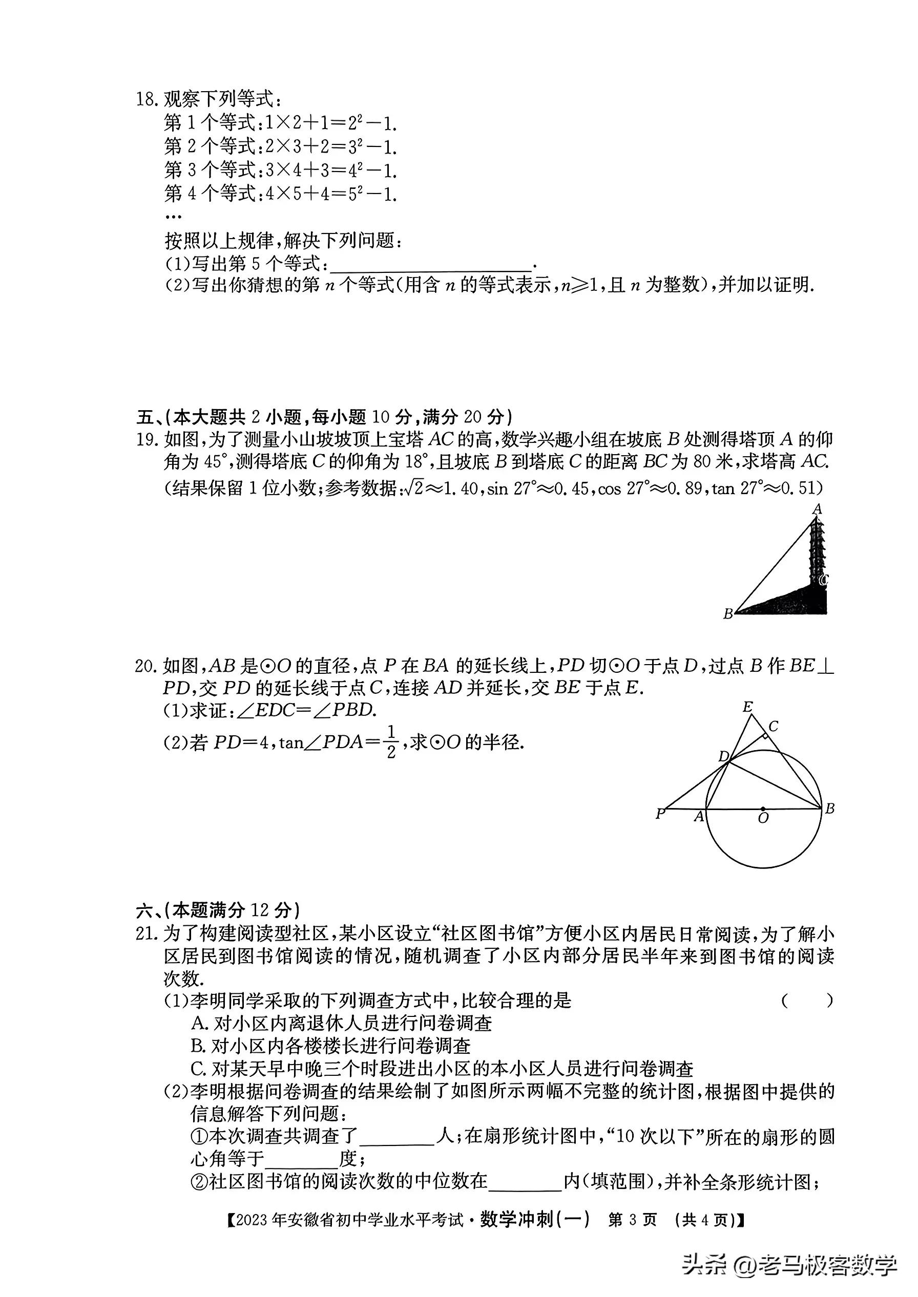 2023年安徽学业水平考试数学答案,2023年中考模拟试卷安徽数学