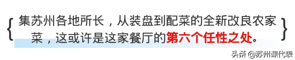 黑珍珠餐厅苏州,江苏最好的黑珍珠餐厅