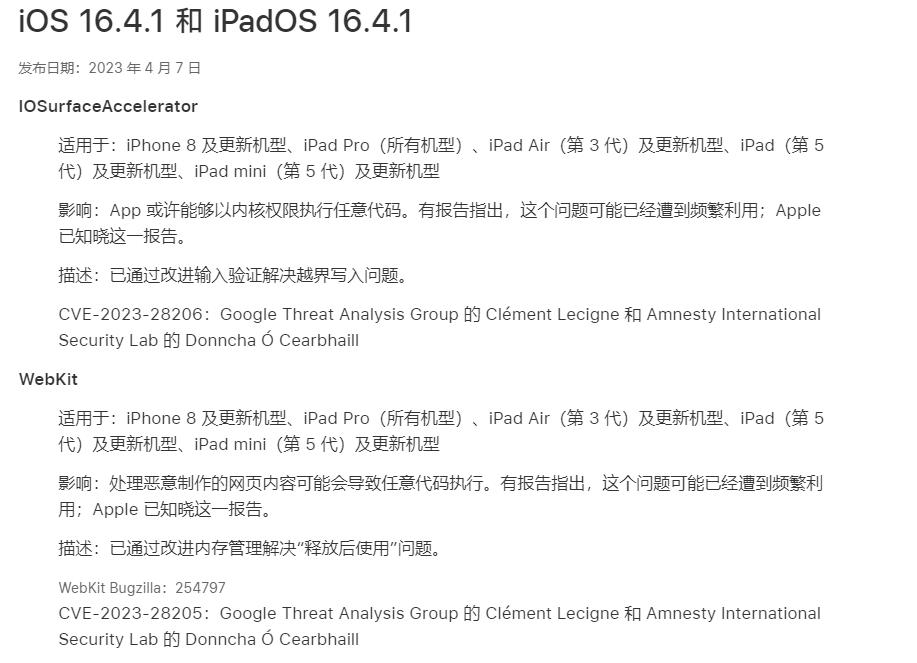 罕见!iOS16.4.1(a)安全修复,极快更新