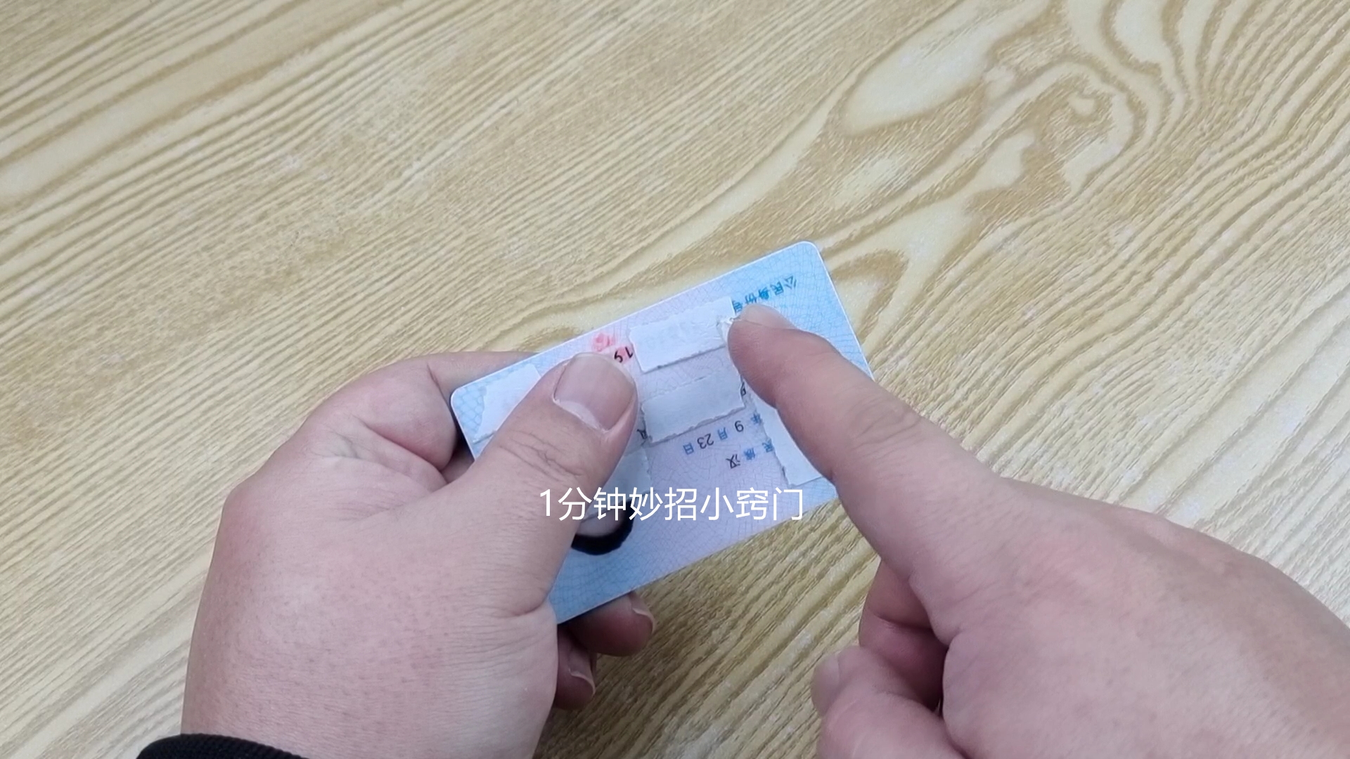 99%的人都不知道身份证隐藏的秘密,身份证上的6大秘密