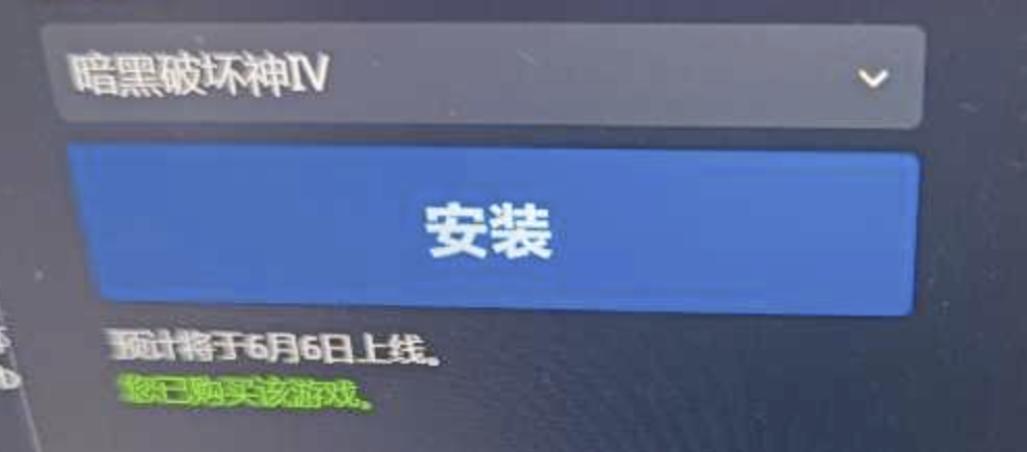 暗黑破坏神4没法安装,暗黑破坏神4安装出错