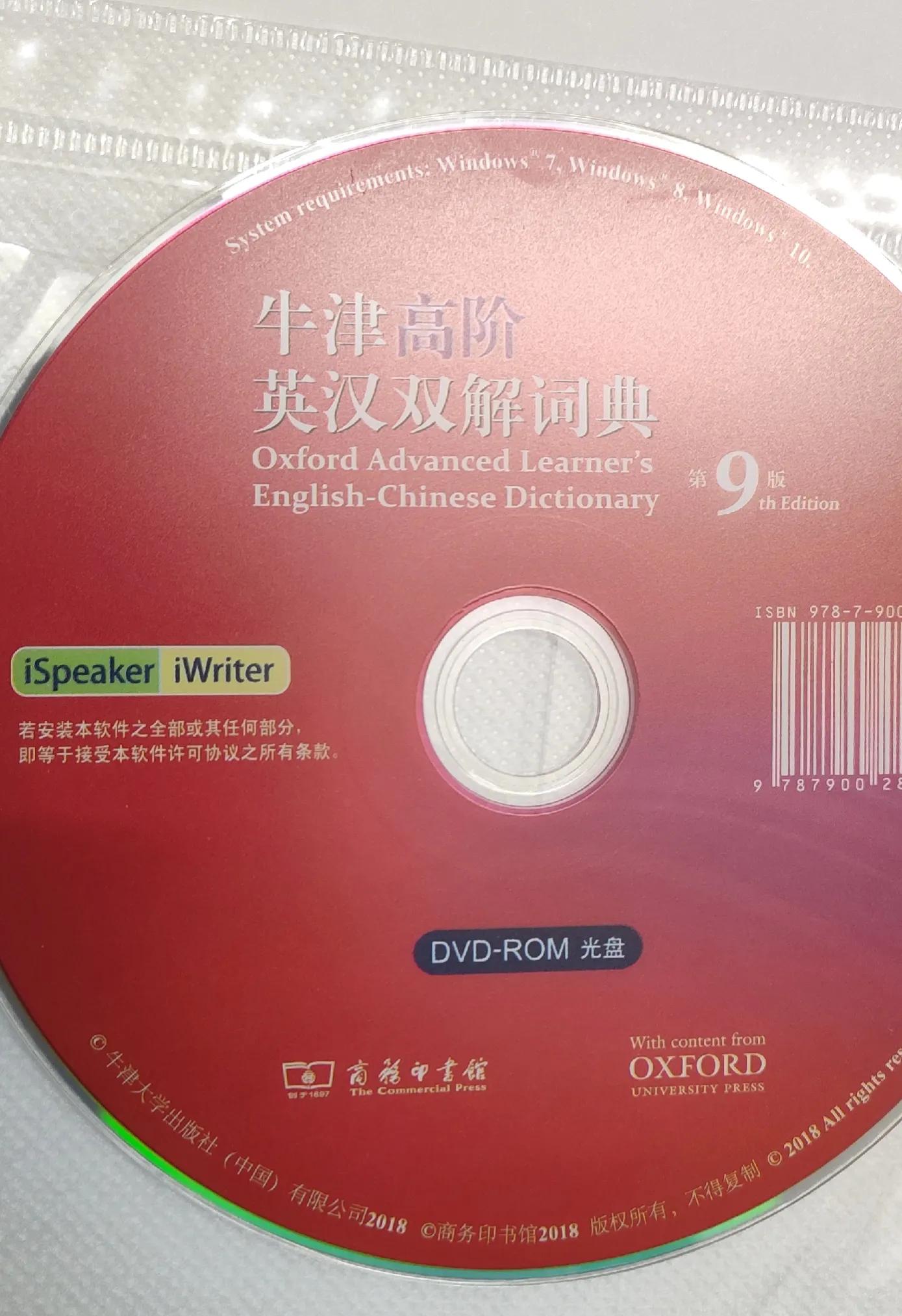 牛津高阶英汉双语词典第九版真假,牛津高阶词典第10版辨别真伪