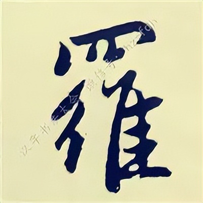 学赵孟頫楷书千字文后学什么,赵孟頫行书基本笔画入门视频