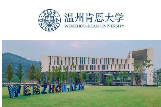 温州肯恩大学真实感受,温州肯恩大学硕士申请要求