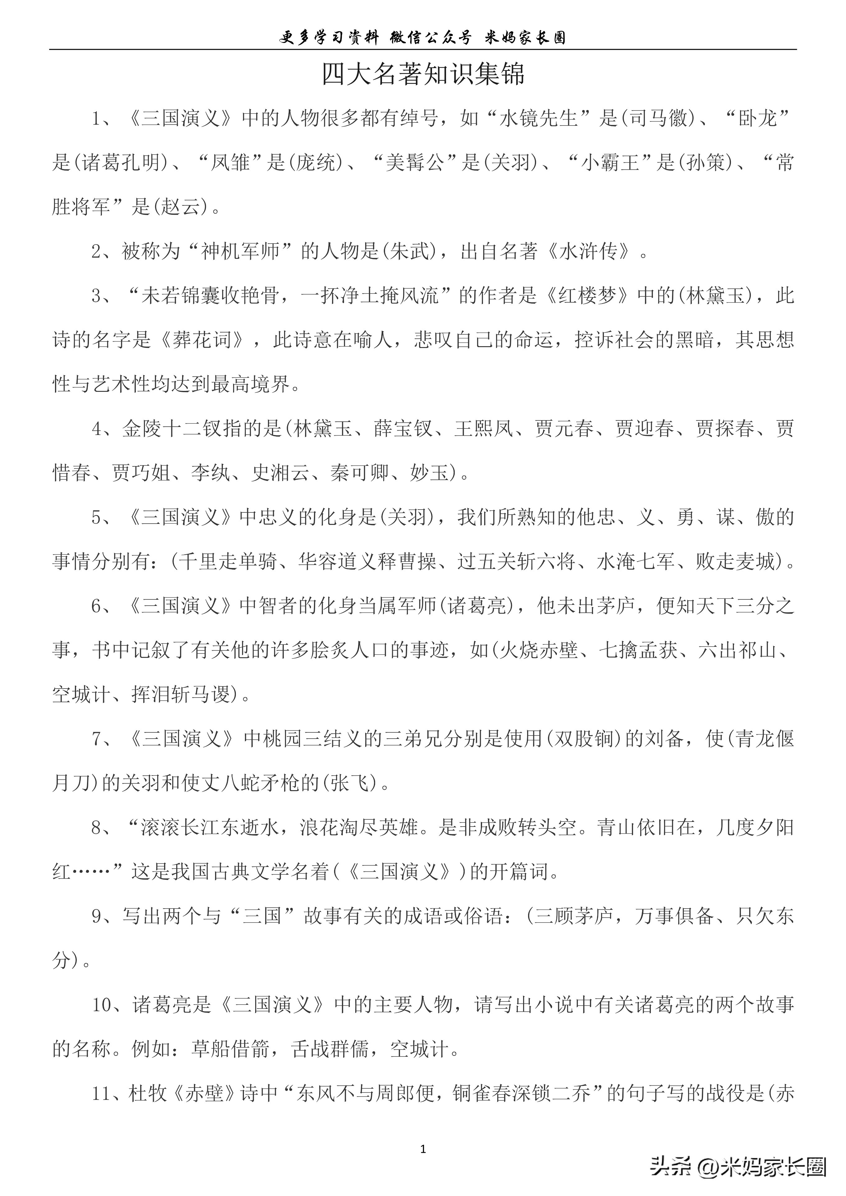 小学语文知识积累大全新版,小学语文日积月累知识点汇总