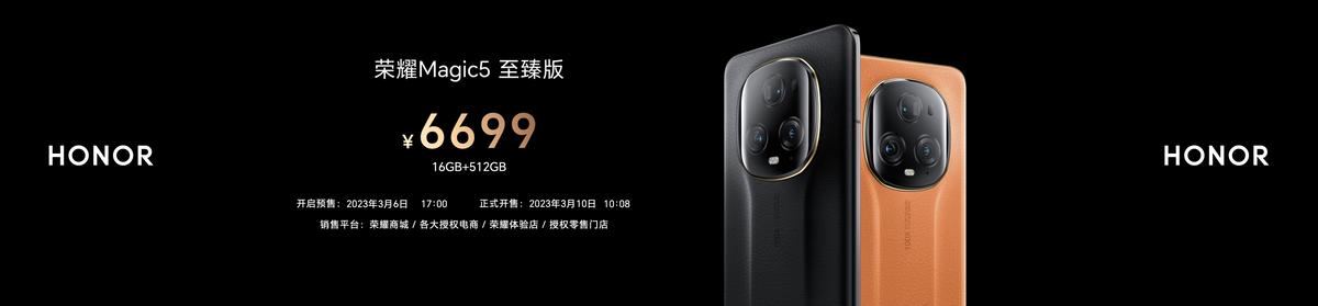荣耀Magic5系列手机的最新消息,荣耀magic5系列发布价