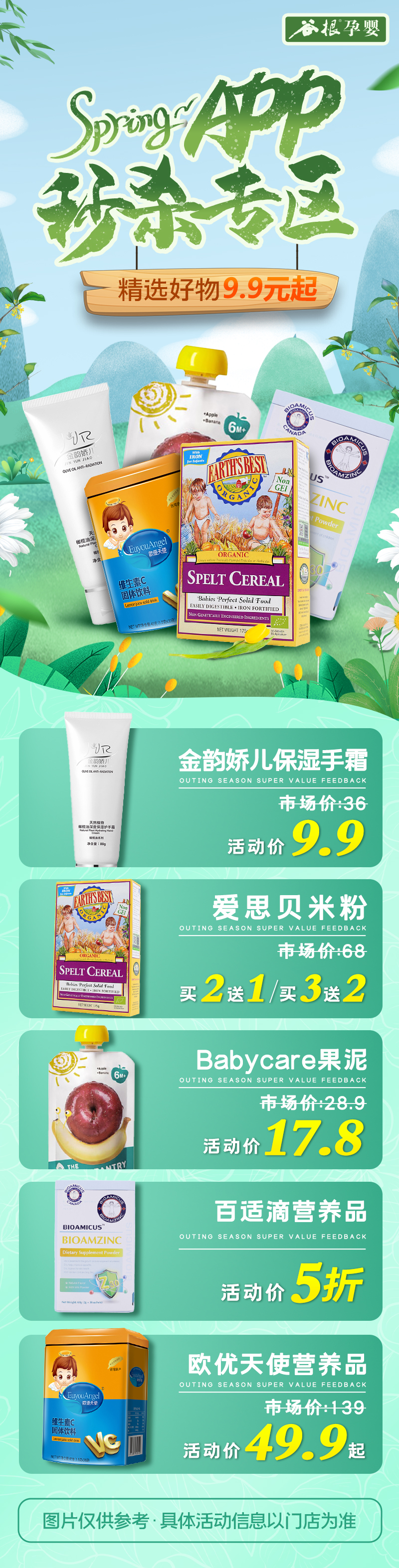 买奶粉送手机、送手表!谷根谷子踏青专题第二波劲爆开启!仅送5天!