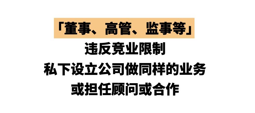 股份有限公司董监高,董监高兼职