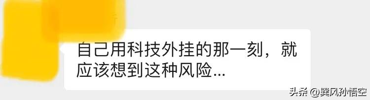 官方对非正常交易行为封号365天，我只能说干的漂亮