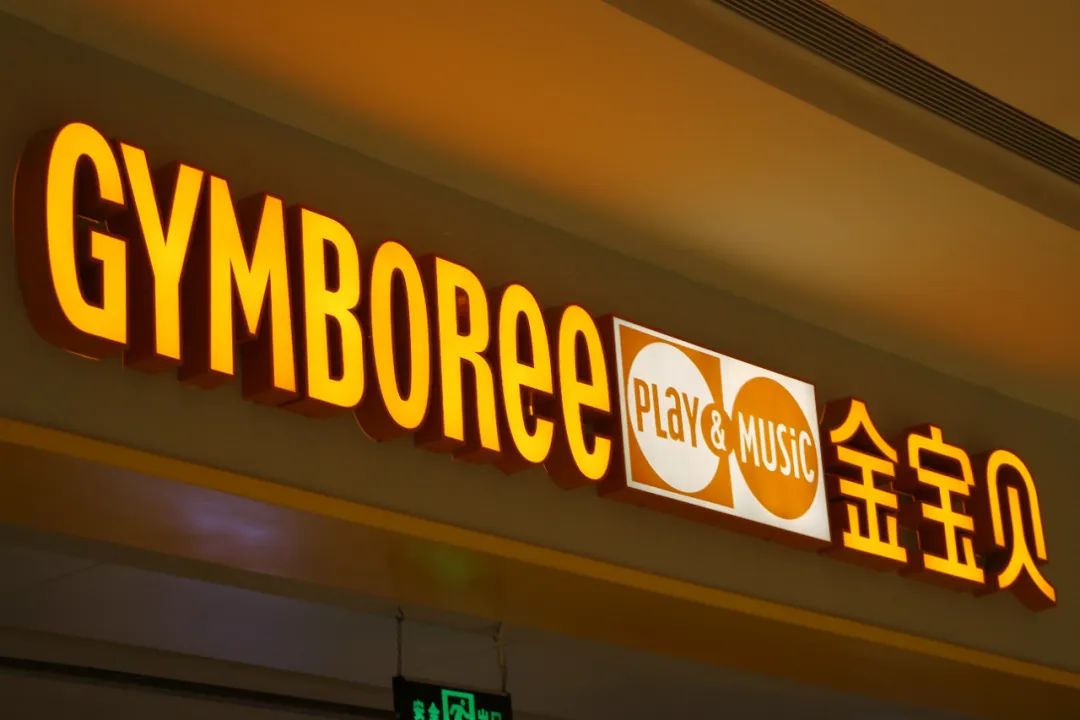 金宝贝很多闭店的吗,金宝贝闭店转课