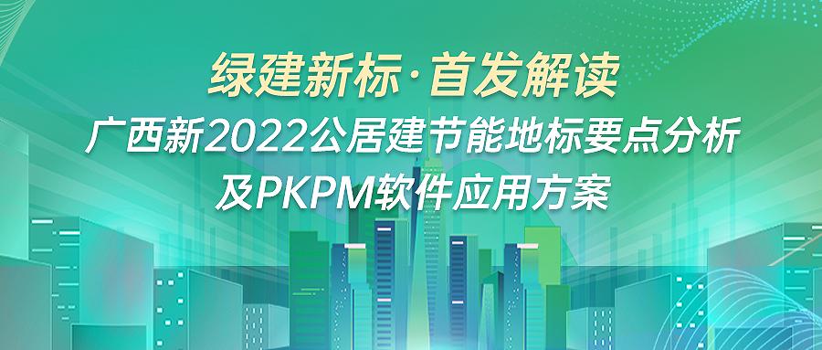 广西公共建筑节能设计规范最新版,广西公共建筑节能65%设计标准
