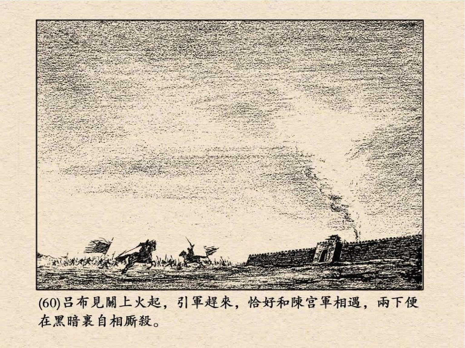 老版三国连环画中的八个吕布,三国演义动画版吕布命丧白门楼