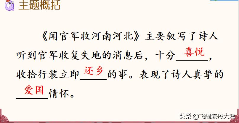 古诗三首五年级上册12课课后题目,五年级下册语文第9课古诗三首ppt