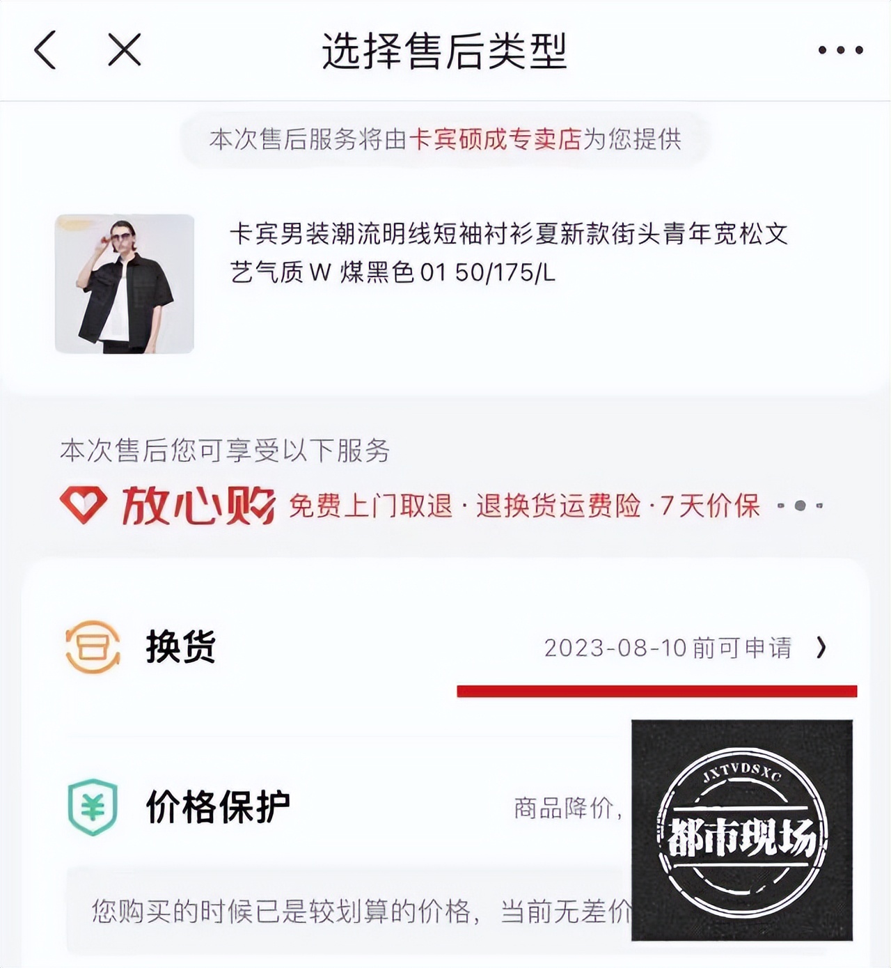 京东7天无理由退货为啥还要审核,京东七天无理由退商家拒绝怎么办