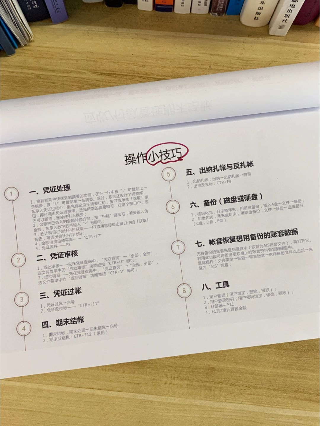 存下吧早晚会用到,金蝶用友财务教程