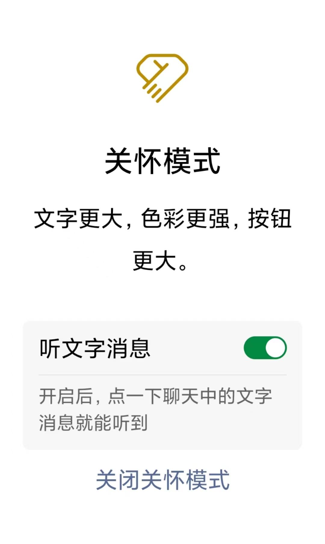 微信新功能关怀模式怎么读文字,微信关怀模式开启了怎么没有朗读
