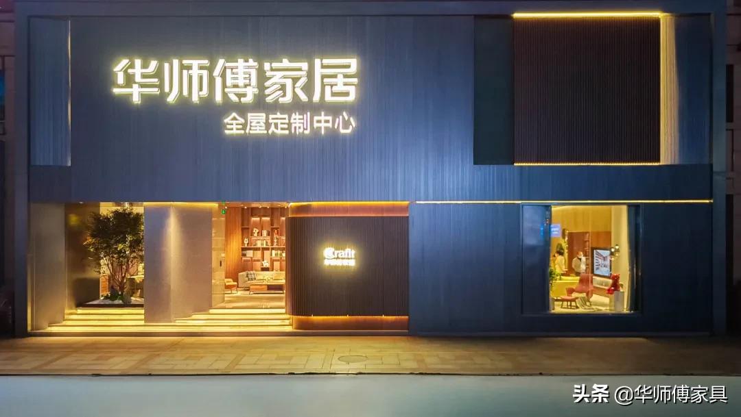东莞华师傅家具,华师傅家具广州店