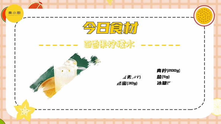 每天一杯百香果无糖果茶,百香果柠檬水夏日冲饮推荐