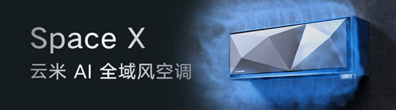 云米ai全域风空调space-x拆机,云米全域风空调和小米新风空调