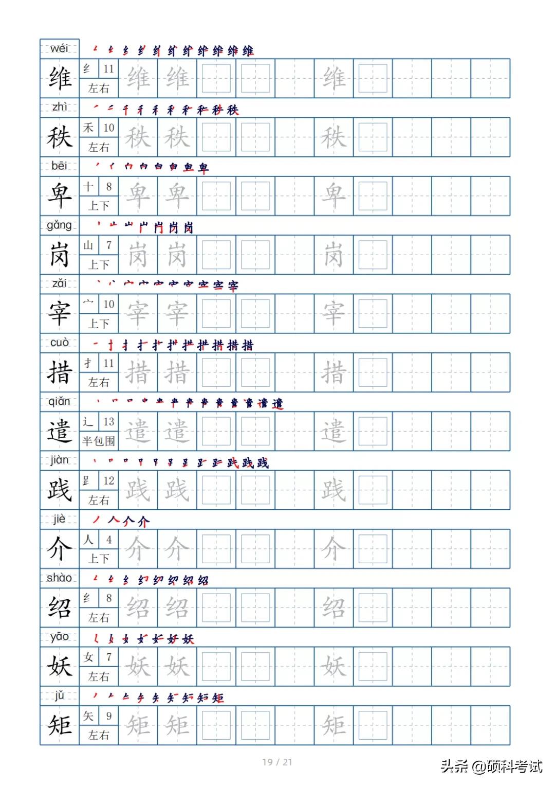 二年级上册语文生字偏旁笔顺练字,四年级下册的全部生字偏旁和笔画