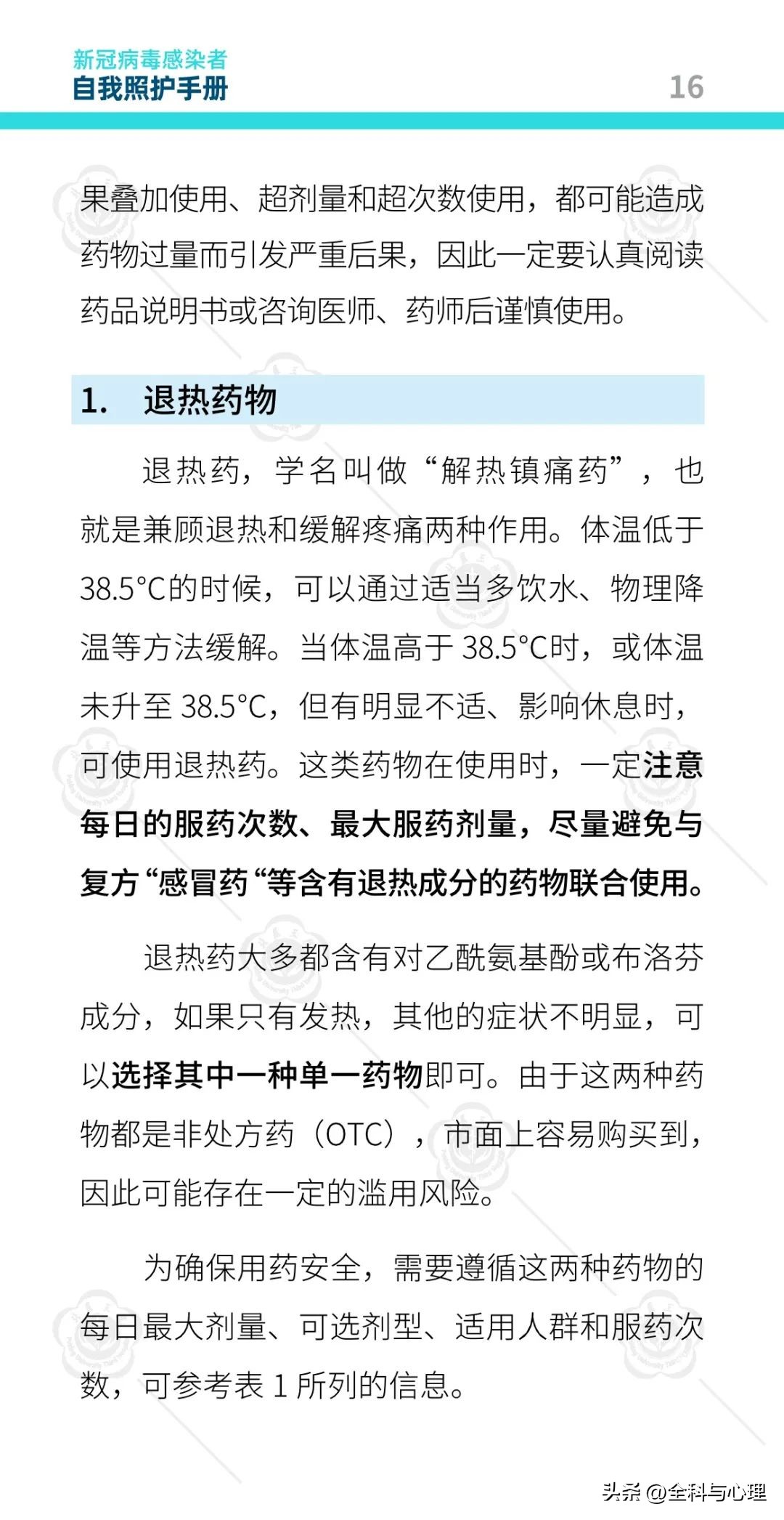 新冠病毒感染者康复日志,北医三院防疫手册图片大全