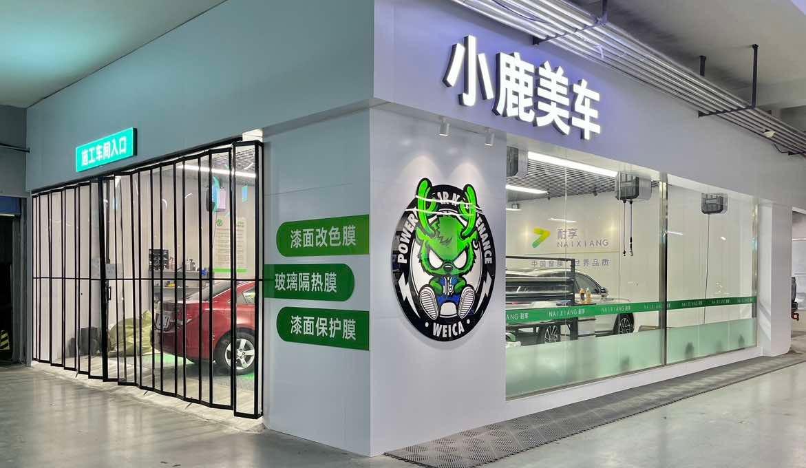 小鹿美车：想开汽车贴膜店必须加盟才有机会吗？不加盟能不能做？