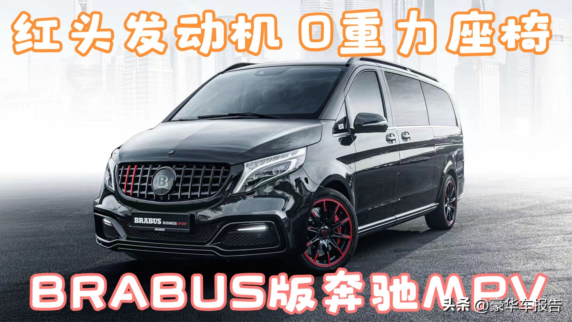 全新奔驰brabus,新款奔驰brabus