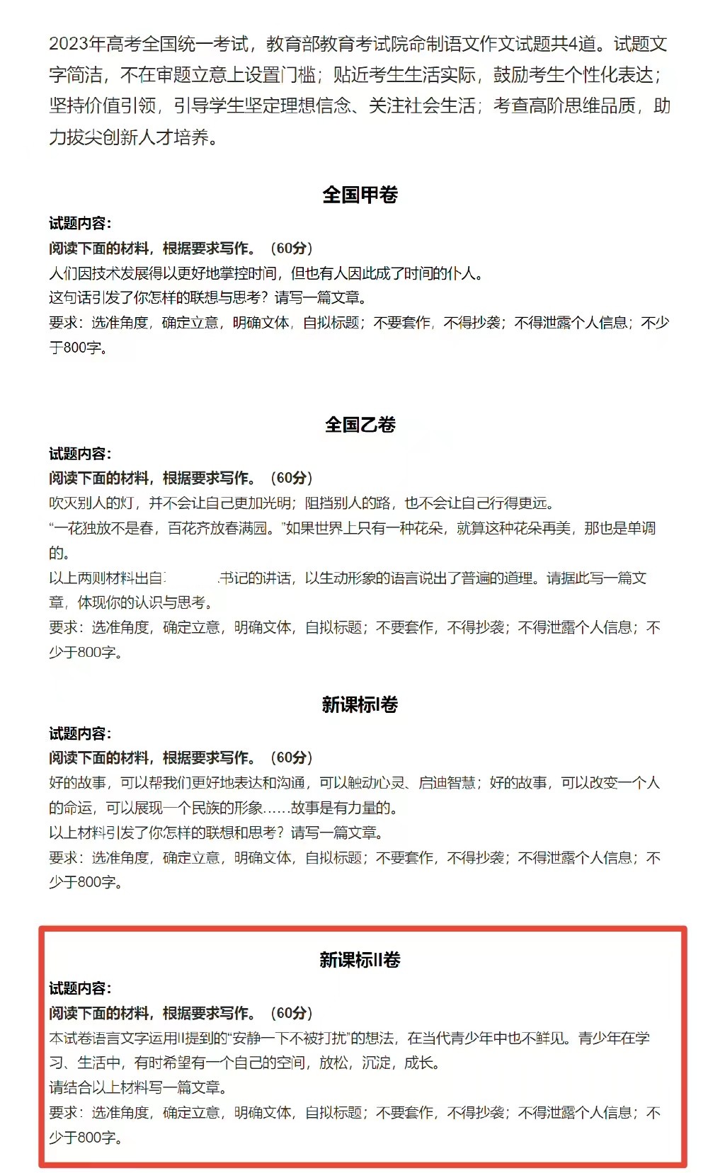 2023全国高考作文题出炉共4个版本,全国高考语文作文题出炉