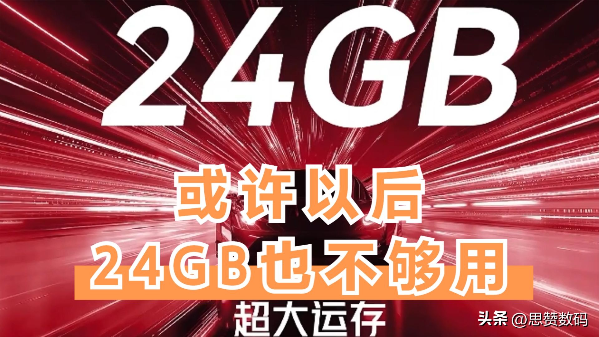 电脑内存24g有必要吗,安卓手机8g内存和12g内存差别大吗