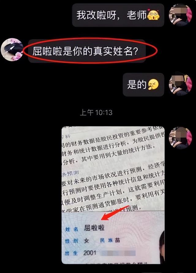 武汉一女大学生名字太特殊，一眼看成“屁啦啦”，蠢萌蠢萌的